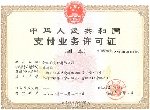 支付牌照
